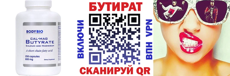 БУТИРАТ бутик  Солнечногорск 