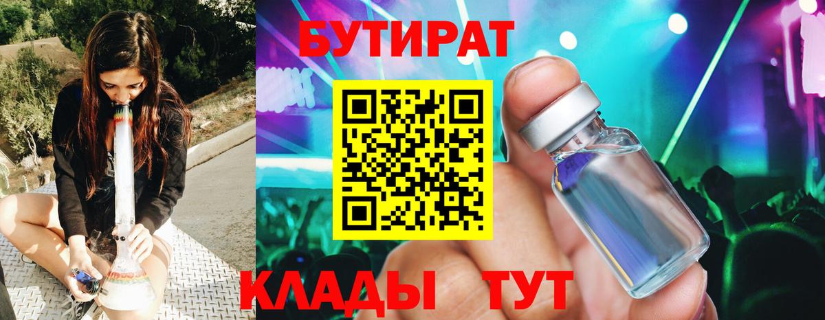 Солнечногорск  БУТИРАТ  Вход с VPN  БУТИРАТ оксана 