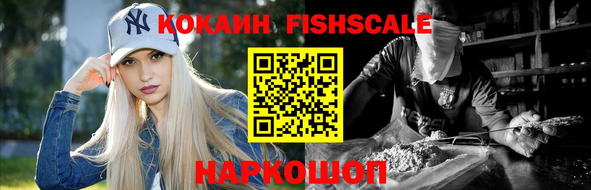 Солнечногорск  COCAIN Перу  КОКАИН FishScale  Вход с VPN 
