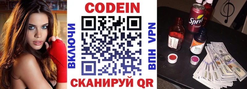 Кодеиновый сироп Lean напиток Lean (лин)  Солнечногорск 