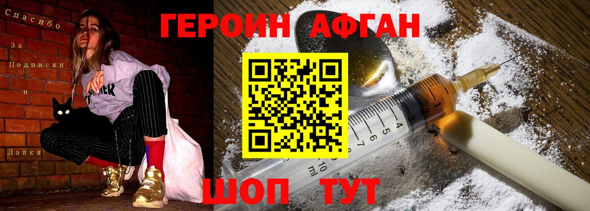 Героин Афган  Вход с VPN  Солнечногорск 