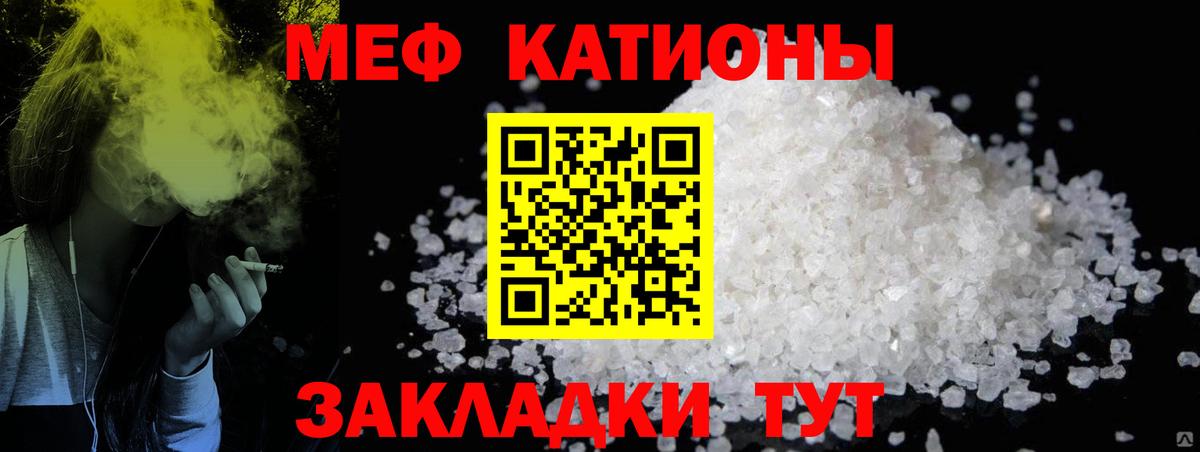 Меф мяу мяу  Солнечногорск